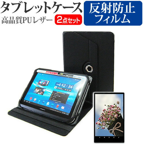 ONKYO TA2C-A41R3S ケース と 反射防止 フィルム関連キーワードタブレット タブレットフィルム 画面保護フィルム シート プロテクター シールド フィルムセット タブレット ケース タブレット 子供 大人 メンズ レディース ケース カバー おしゃれ シンプル かわいい 耐衝撃 スタイリッシュケース スタイリッシュ コンパクト インナー インナーケース 収納 ビジネスケース 撥水 撥水加工 持ち運び 防水 小学生 中学生 高校生 大学生 学校 タブレットケース オンライン学習 在宅ワーク オンライン テレワーク 出張 ノマド デスクワーク オフィス 海外出張 新社会人 新生活 新品 大学 会社 無地 縦 横 インナーケースケース と 反射防止 フィルム 2点セット■対応機種ONKYO TA2C-A41R3S[10.1インチ(1280x800)]●液晶保護フィルム特徴タブレット液晶画面用　反射防止（ノングレア、アンチグレア）フィルム周囲の明かり（蛍光灯や太陽光）の映り込みを抑え、画面を見やすくします。目への負担を軽減し、液晶画面を汚れ、傷、埃から守ります。しっかり保護する硬度 3Hのハードコート仕様です。●タブレットケース特徴10インチタブレット用　高品質PUレザーケース（スタンド機能付き）シンプルでスリムなデザインです。360度回転する構造ですので、タブレットPCを縦横どちらにも設置できます。耐久性に優れた材質で、傷、衝撃からタブレット本体を守ります。本タブレットケースにタブレットを装着・固定するには、タブレットケースについている粘着パッドを使用します。固定・装着の補助として四隅のゴムを使うこともできます。外寸：約275mm×195mm×11mm対応する端末のサイズ：274mm×183mm×12mm以内カラー：ブラック重量：約250g※ご購入前の注意点※液晶保護フィルムは、タブレット液晶画面のみをカバーする仕様です。画面全体をカバーする仕様ではございません。万が一、サイズに合わない場合はカッターなどでカットして御利用下さい。タブレットケースは汎用の高品質PUレザーケースです。カメラ穴はございません。イヤフォンジャックの位置は対応していない場合がございます。本商品はタブレット本体のみでご使用いただける仕様です。2in1タイプのタブレットの場合、キーボードを装着した状態ではご使用いただくことはできません。ONKYO TA2C-A41R3S ケース と 反射防止 フィルム レザー 手帳型 フリップケース カバー 収納 シート プロテクター プロテクト フィルター フィルタ 液晶 保護 画面 スクリーン 飛散防止 マット アンチグレア 非光沢 映りこまない 反射低減 低反射 ギラつき防止 ONKYO おんきょー オンキョー 音響 ONKYO