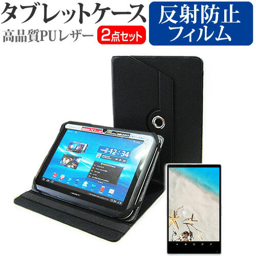 東芝 REGZA Tablet AT703/58J PA70358JNAS 10.1インチ お買得2点セット タブレットケース (カバー) 液晶保護フィルム (反射防止) 黒 有償交換保証付き