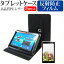 東芝 REGZA Tablet AT503 [10.1インチ] お買得2点セット タブレットケース (カバー) & 液晶保護フィルム (反射防止) 黒 有償交換保証付き