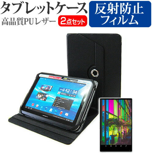 東芝 dynabook Tab S50/M PS50MSEK2L6AD41 [10.1インチ] お買得2点セット タブレットケース (カバー) & 液晶保護フィルム (反射防止) 黒 有償交換保証付き