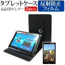 東芝 REGZA Tablet AT703 10.1インチ お買得2点セット タブレットケース (カバー) 液晶保護フィルム (反射防止) 黒 有償交換保証付き