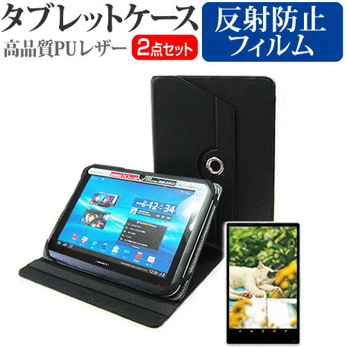 FFF SMART LIFE CONNECTED IRIE FFF-TAB10  機種で使える 360度回転スタンド機能 レザー タブレットケース & 液晶保護フィルム(反射防止) 黒 有償交換保証付き