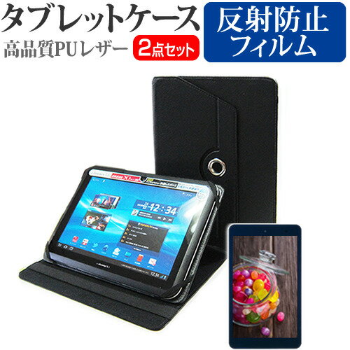 ASUS ZenPad 8.0 Z380KNL  お買得2点セット タブレットケース (カバー) & 液晶保護フィルム (反射防止) 黒 有償交換保証付き