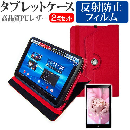 東芝 REGZA Tablet AT500 10.1インチ 360度回転スタンド機能 レザー タブレットケース 赤 反射防止 液晶保護フィルム 有償交換保証付き