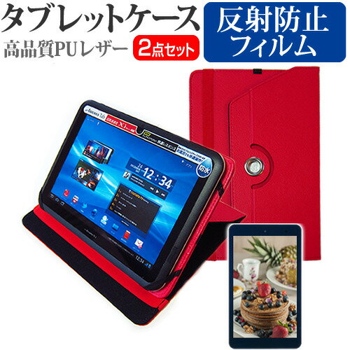 FFF SMART LIFE CONNECTED IRIE FFF-TAB10H  機種で使える 360度回転スタンド機能 レザー タブレットケース & 液晶保護フィルム(反射防止) 赤 有償交換保証付き