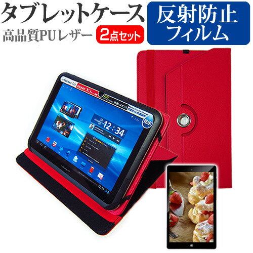 東芝 REGZA Tablet AT570/46F PA57046FNAS [7.7インチ] 360度回転スタンド機能 レザー タブレットケース 赤 & 反射防止 液晶保護フィルム