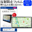 ダイハツナビ 8型 カーナビ[8インチ]反射防止 ノングレア 液晶保護フィルム 保護フィルム 送料無料 メール便/DM便