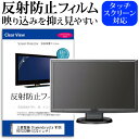 三菱電機 Diamondcrysta WIDE RDT222WM-S[22インチ]反射防止 ノングレア 液晶保護フィルム 保護フィルム 送料無料 メール便/DM便