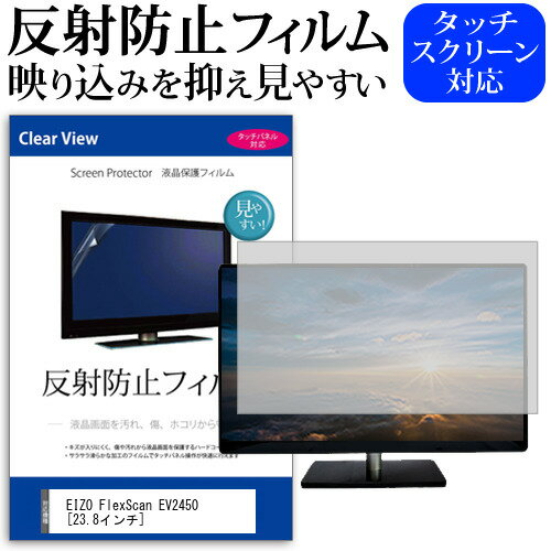 EIZO FlexScan EV2450[23.8インチ]反射防止 