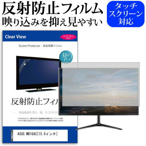 ASUS MB16AC[15.6インチ]機種で使える 反