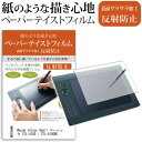 Wacom Intuos Small ベーシック CTL-4100 / CTL-4100WL 機種用 指紋防止 反射防止 ノングレア 液晶保護フィルム ペンタブレット用フィルム 送料無料 メール便/DM便