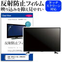 【ポイント10倍】SONY BRAVIA KDL-24W600AX[24インチ]反射防止 ノングレア 液晶保護フィルム 液晶TV 保護フィルム 送料無料 メール便/DM便 父の日 ギフト