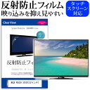 東芝 REGZA 32S20[32インチ]反射防止 ノングレア 液晶保護フィルム 液晶TV 保護フィルム 送料無料 メール便/DM便