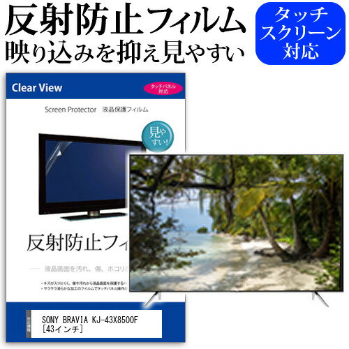 SONY BRAVIA KJ-43X8500F[43インチ]機種で使