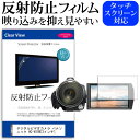 デジタルビデオカメラ パナソニック HC-VX1M[3インチ]機種で使える 反射防止 ノングレア 液 ...