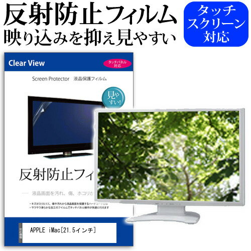 APPLE iMac[21.5インチ]反射防止 ノング