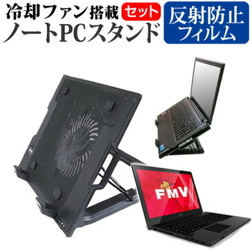 【ポイント10倍】富士通 FMV LIFEBOOK AHシリーズ WA2[15.6インチ]大型冷却ファン搭載 ノートPCスタンド 折り畳み式 パソコンスタンド 4段階調整 送料無料 メール便/DM便