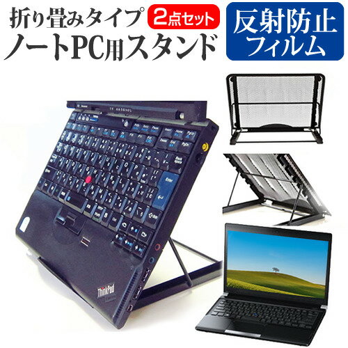 キングジム ポータブック XMC10 ノートパソコンスタンド関連キーワード金網 メッシュ 角度調整 ノートパソコンスタンド パソコンスタンド PCスタンド ポータブルノートPCスタンド クーリングスタンド ノートパソコン 折りたたみ ノートPC 冷却 クーラー スタンド テレワーク 在宅勤務 在宅ワーク グッズ pc台 角度調整 冷却台 ノートPCクーラー ノートパソコン テレワーク ノマド オンライン学習 リモートワークノートパソコンスタンドと反射防止フィルム 2点セット■対応機種キングジム ポータブック XMC10[8インチ(1280x768)]ノートPCスタンド・メッシュの特徴ノートパソコンを立てて設置できるノートパソコンスタンド6段階の角度調整が可能です。スタンドでノートパソコンの角度を調整することで、画面の高さも調整可能です。外付けのキーボードや、マウスを使用すれば、適正な姿勢でパソコンの操作ができるようになります。折りたたみ式で、使用しないときはフラットになります。厚さ18mmと薄いため保管場所を選ばず、持ち運びにも便利です。メッシュタイプで、ノートパソコンの背面から熱を放熱しやい構造です。ノートパソコンでDVDやTVを鑑賞する際に、見やすい高さに設置できます。ノートパソコンだけでなく、タブレット等にもご使用いただけます。メッシュタイプですので、ノートパソコンの背面から熱を放熱しやすくなり、放熱対策にも効果的です。仕様サイズ：横250mm×縦200mm×厚さ18mm（折りたたみ時）色：ブラック重さ：320g液晶保護フィルム特徴反射防止液晶保護フィルム反射低減機能を施し、長時間の作業に最適な液晶保護フィルムキズが入りにくく液晶画面を保護します。硬度 3H気泡の入りを取り除くヘラとクリーニングクロスもセットでついてきます。※ご購入前の注意点※写真のノートパソコンは付属しておりません。液晶保護フィルムは、液晶画面のみをカバーする仕様です。画面全体をカバーする仕様ではございません。万が一、サイズに合わない場合はハサミやカッターなどでカットして御利用下さい。キングジム ポータブック XMC10 ノートパソコンスタンド 熱対策 放熱 冷却 冷却パッド 冷却台 ノートPCクーラー ファン 大型ファン 猫背 背筋 折りたたみ 折り畳み kingjim きんぐじむ kingjim ポータブック portabook ぽーたぶっく portabook