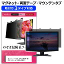 グリーンハウス GH-LCW24P-BK 23.8インチ 覗き見防止 のぞき見防止 プライバシー フィルター マグネット式 取付方法3タイプ モニター ソフト ...