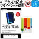 Google Nexus 7 7インチ のぞき見防止 上下左右4方向 プライバシー 保護フィルム 覗き見防止 ブルーライトカット 反射防止 保護フィルム 送料無料 メール便/DM便