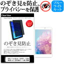 ASUS TransBook T300Chi T300CHI-5Y10S 上下左右4方向 プライバシー 保護フィルム 覗き見防止 ブルーライトカット 反射防止 ...