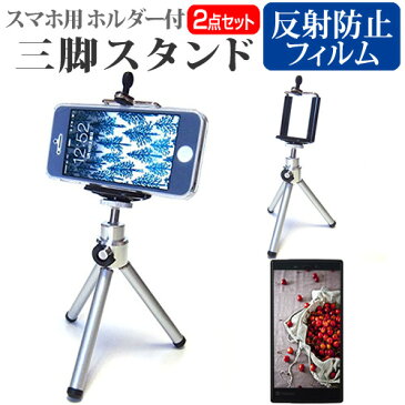 TJC StarQ Q5002[5インチ]機種対応 スマートフォン用 ホルダー付三脚 と 反射防止 液晶保護フィルム 伸縮式 スマホスタンド スマホホルダー 送料無料 メール便/DM便