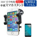 APPLE iPhone6 Plus / iPhone7 Plus / iPhone8 Plus機種対応 スマートフォン用スタンド と 反射防止 液晶保護フィルム 車載ホルダー 360度回転 レバー式真空吸盤 スマホスタンド 送料無料 メール便/DM便