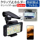 TJC StarQ Q5002 5インチ サンバイザー取付タイプ スマートフォン用 クリップ式 ホルダー と 指紋防止 クリア光沢 液晶保護フィルム セット 送料無料 メール便/DM便