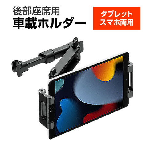乐天商城 - タブレット スマホ 車載ホルダー 車 後部座席 ヘッドレスト メール便送料無料 jgs bgt