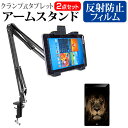 【マラソン期間 全品ポイントアップ】 ドスパラ Diginnos DG-D08IWB[8インチ]機種対応 タブレット用 クランプ式 アームスタンド と 反射防止 液晶保護フィルム タブレットスタンド 送料無料 メール便/DM便