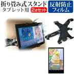 SONY Xperia Tablet Zシリーズ SO-03E BK [10.1インチ] 機種対応後部座席用 車載タブレットPCホルダー と 反射防止 液晶保護フィルム タブレット ヘッドレスト メール便送料無料