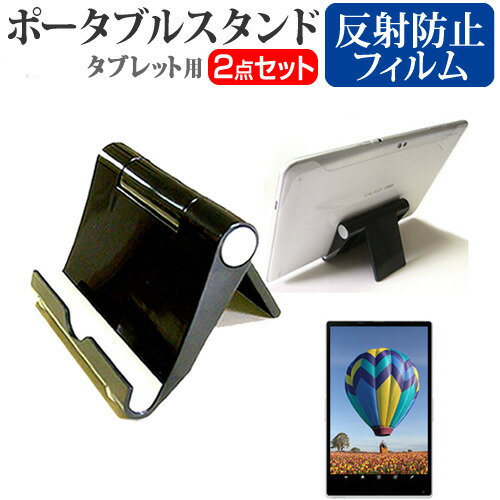 東芝 REGZA Tablet AT500 10.1インチ 機種対応 ポータブル タブレットスタンド 黒 と 反射防止 液晶保護フィルム 折畳み 角度調節が自在 クリーニングクロス付 送料無料 メール便/DM便