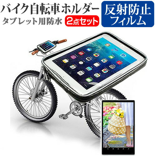 iPad mini 3 [7.9インチ] 機種対応タブレット用 バイク 自転車 ホルダー と 反射防止 液晶保護フィルム マウントホルダー ケース 全天候型 防滴 簡易防水 防塵 耐衝撃 メール便送料無料