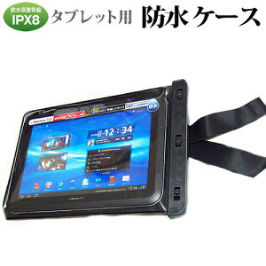 ポイント5倍 防水ケース 防水ポーチ タブレット 10インチ 防水保護等級IPX8に準拠ケース カバー ウォータープルーフ タブレットケース お風呂場、キッチン、海辺やプールサイドで使えます！ 送料無料 メール便