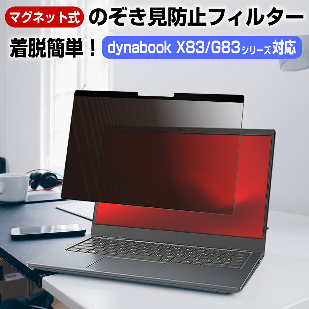 ɻ ե륿ڥޥͥåȼdynabook G83 X83 ꡼ б ץ饤Х ֥롼饤ȥå վݸ ե æñ ʥ֥å ȿɻ  Τɻ ץ饤Х꡼ ͭݾդ