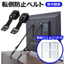 耐震ジェルパッド 特典付き テレビ 転倒防止 ベルト 耐震ベルト 2本セット 耐震グッズ 地震対策 長さ調整可能 固定器具 テレビ転倒防止ベルト 地震対策ベルト...