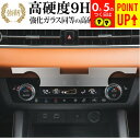 三菱 アウトランダーPHEV GN0W型 エアコンパネル 液晶保護 フィルム 強化ガラス と 同等の 高硬度9H ブルーライトカット クリア光沢タイプ 改訂版 ...
