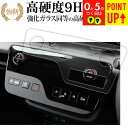 新型 日産 セレナ C28 型 2023 専用 エアコンパネル 液晶保護 フィルム 強化ガラス と 同等の 高硬度9H ブルーライトカット クリア光沢タイプ 改...