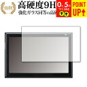 SSDポータブルカーナビゲーション Gorilla(ゴリラ) CN-GP550D / Panasonic 専用 強化ガラス と 同等の 高硬度9H ブルーライト...
