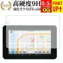 タブレットカーナビ Yupiroid-L/Yupiteru 専用 強化 ガラスフィルム と 同等の 高硬度9H ブルーライトカット 光沢タイプ 改訂版 液晶保護...