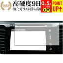 ホンダ アコード CR7 ジェイド FR4 FR5 カーナビ 7インチ 専用 強化ガラス と 同等の 高硬度9H ブルーライトカット クリア光沢タイプ 改訂版 ...