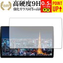 パナソニック ストラーダ CN-F1X10BLD / CN-F1X10LD 10型 保護 フィルム 強化ガラス と 同等の 高硬度9H ブルーライトカット クリ...