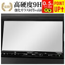 ホンダ 7インチ VXM-214VFi Gathers 保護 フィルム 強化ガラス と 同等の 高硬度9H ブルーライトカット クリア光沢タイプ 改訂版 有償交...