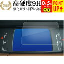 ホンダ フィット FIT 4 代目 GR 系 メータ 液晶保護 フィルム 強化ガラス と 同等の 高硬度9H ブルーライトカット クリア光沢タイプ 改訂版 互換...