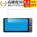 ダイハツ NMZL-W73D ナビ 7インチ 液晶保護 フィルム 強化ガラス と 同等の 高硬度9H ブルーライトカット クリア光沢タイプ 改訂版 互換品 有償...
