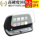 シボレー カマロ 2019年 8インチナビ用 専用 強化 ガラスフィルム と 同等の 高硬度9H ブルーライトカット 光沢タイプ 改訂版 液晶保護フィルム 互換...