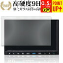 ホンダ 8インチ VXM-195VFEi Gathers 保護 フィルム 強化ガラス と 同等の 高硬度9H ブルーライトカット クリア光沢タイプ 改訂版 互換...