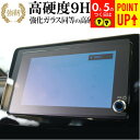 トヨタ ノア ヴォクシー 90 系 ( 8 インチ ) 保護 フィルム 強化ガラス と 同等の 高硬度9H ブルーライトカット クリア光沢タイプ 改訂版 有償交...