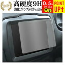 ジープ レネゲード ( 8.4 インチ ) 保護 フィルム 強化ガラス と 同等の 高硬度9H ブルーライトカット クリア光沢タイプ 改訂版 有償交換保証付き