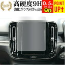 ボルボ XC40 ( 8.7 インチ ) 液晶保護 フィルム 強化ガラス と 同等の 高硬度9H ブルーライトカット クリア光沢タイプ 改訂版 有償交換保証付き